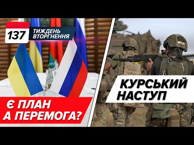 ⁣⚡⚡Тиждень ПЕРЕГОВОРІВ. Курськ: ворог НАСТУПАЄ. Мінус Patriot? | ТИЖДЕНЬ 137