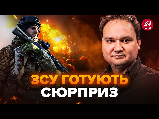 ⁣МУСІЄНКО: Несподіваний ПРОГНОЗ для росіян! У ЗСУ з'явилися НОВІ можливості. Україна НАМІТИЛА ці