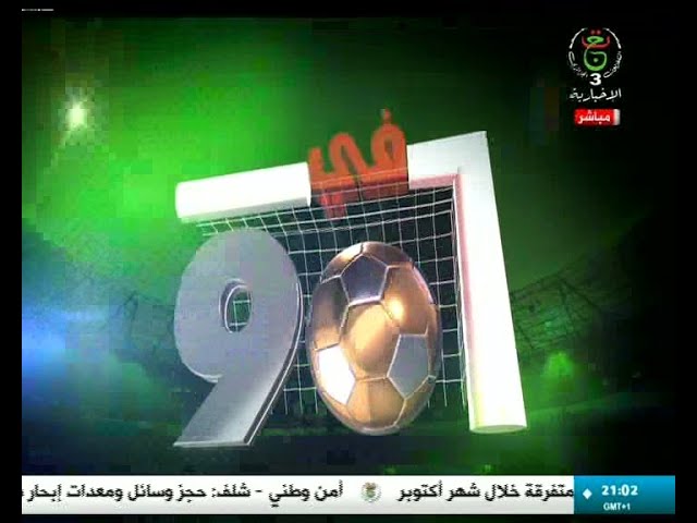 ⁣برنامج في 90 | 12-10-2024