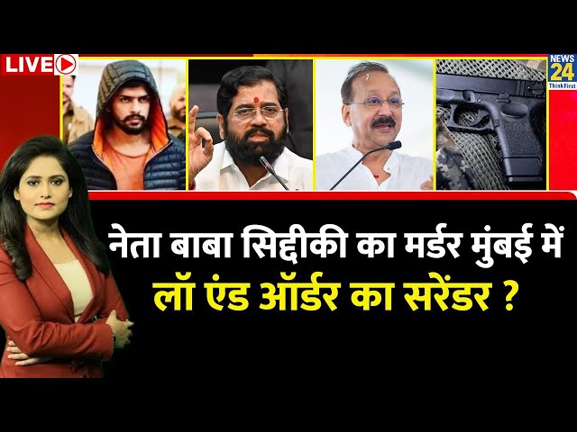 ⁣Breaking With Agenda : नेता Baba Siddique का मर्डर मुंबई में लॉ एंड ऑर्डर का सरेंडर ? Vipnesh Mathur