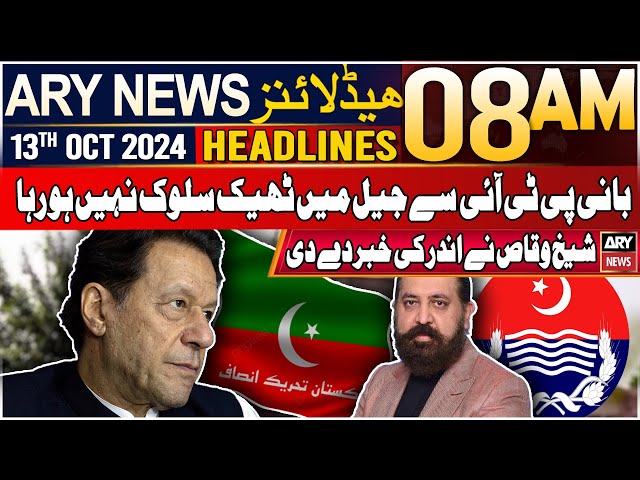 ⁣ARY News 8 AM Headlines | 13th October 2024 | Sheikh Waqas Akram breaks inside news