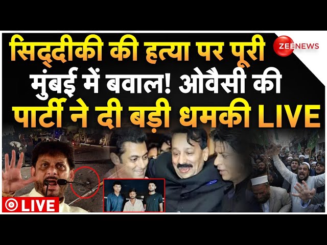 ⁣Owaisi Threat On Baba Siddique Murder LIVE: सिद्दीकी की हत्या पर पूरी मुंबई में बवाल!