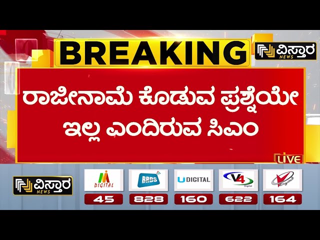 ⁣CM Siddaramaiah | Muda Site Scam | ದತಮ್ಮದೆ ತಂತ್ರಗಾರಿಕೆಯಲ್ಲಿ ತೊಡಗಿರುವ ಆಕಾಂಕ್ಷಿಗಳು! | Congress