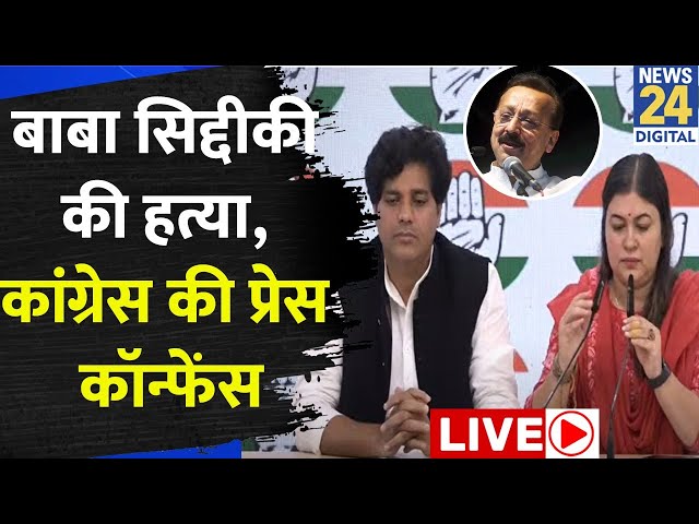 ⁣Baba Siddiqui Murder: बाबा सिद्दीकी की हत्या पर Imran Pratapgarhi और Ragini Nayak आए LIVE