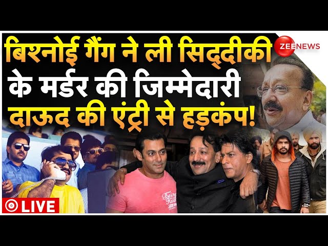 ⁣Bishnoi Gang On Baba Siddique Shot Dead LIVE: सिद्दीकी मर्डर में दाऊद की एंट्री से हिल गया पूरा देश!