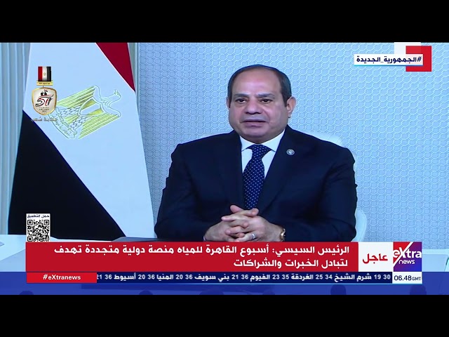 ⁣الرئيس السيسي: مصر خلال رئاستها لمجلس وزراء المياه الأفارقة تسعى لتعزيز التعاون الإقليمي