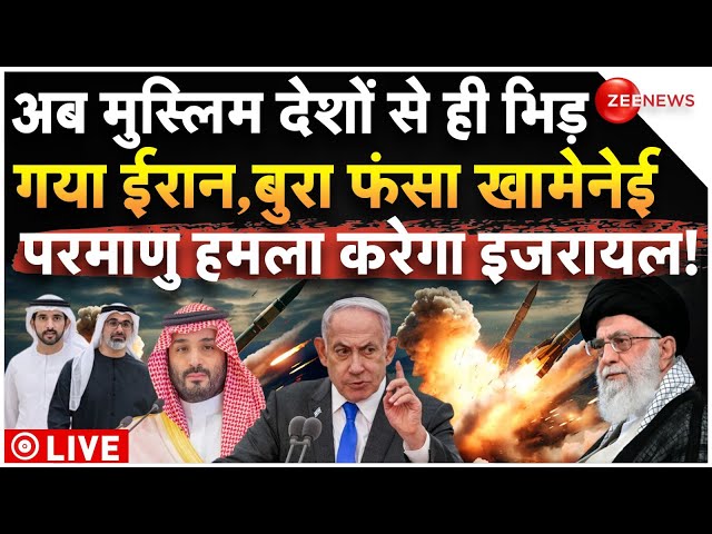 ⁣Muslim Countries Support Israel Big Attack On Iran LIVE: अब मुस्लिम देशों से ही भिड़ गया ईरान!