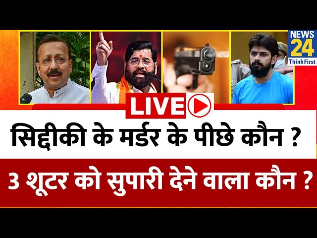 ⁣Breaking With Agenda : नेता Baba Siddique का मर्डर मुंबई में लॉ एंड ऑर्डर का सरेंडर ? Vipnesh Mathur