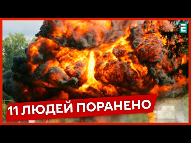 ⁣❗️СТРАШНІ НАСЛІДКИ: двоє людей загинули, ще 11 дістали поранення❗️НОВИНИ