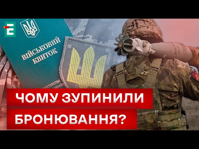 ⁣БРОНЮВАННЯ НА ПАУЗІ  в Україні призупинили бронювання працівників підприємств