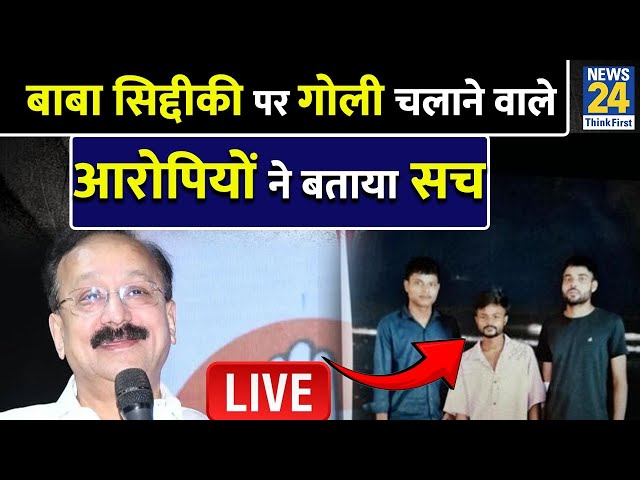 ⁣Baba Siddique की हत्या करने वाले हुए गिरफ्तार, खुद खोल दिए सारे राज़ LIVE | Salman Khan | Mumbai