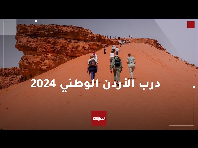 ⁣مسير درب الأردن الوطني... تجربة مشوقة لعشاق المغامرة وسياحة المسير في الأردن