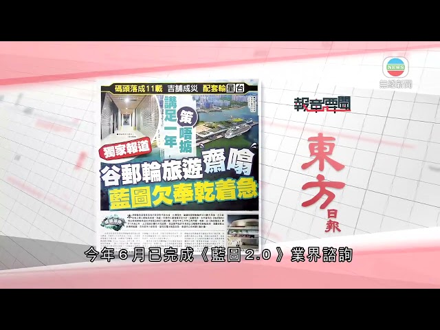 ⁣香港無綫｜香港新聞｜ 10月13日 報章要聞(一)