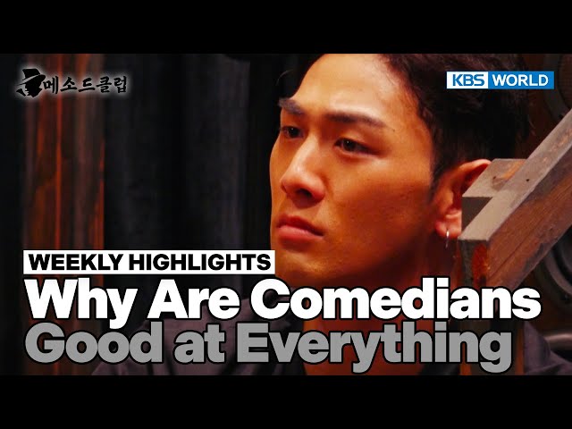 ⁣[Weekly Highlights] Do You Believe in Talent? [Method Club] | KBS WORLD TV 241009