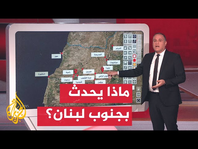 ⁣بالخريطة التفاعلية.. حزب الله يشتبك مع قوة إسرائيلية ببلدة بليدا