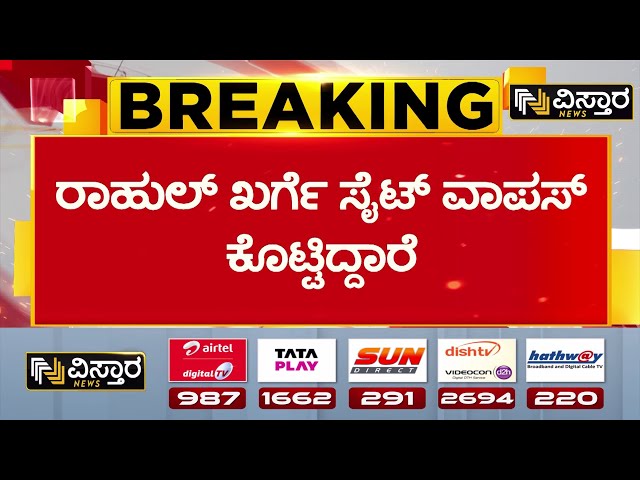 ⁣KIDB Site | Priyank Kharge | Mallikarjun Kharge |ಕೆಐಡಿಬಿ ಸಿಇಒಗೆ ಪತ್ರದ ಮೂಲಕ ಸೈಟ್ ವಾಪಸ್ | Vistara News