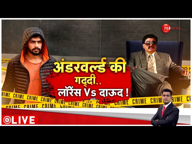 ⁣Baat Pate Ki LIVE: अंडरवर्ल्ड की गद्दी..लॉरेंस Vs दाऊद ! | Baba Siddique | Lawrence | Dawood | Yogi