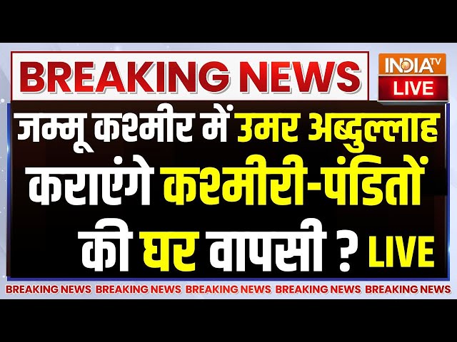 ⁣Jammu & Kashmir Result LIVE: जम्मू-कश्मीर में उमर कराएंगे कश्मीरी-पंडितों की घर वापसी? NC