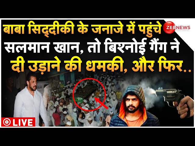 ⁣Death Threat to Salman Khan in Baba Siddique Funeral LIVE: बाबा सिद्दीकी के जनाजे में सलमान को खतरा?