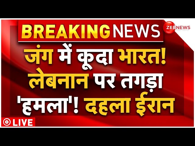 ⁣India Big Attack on Lebanon and Iran LIVE: लेबनान-ईरान पर भारत का तगड़ा 'हमला'! | Israel |