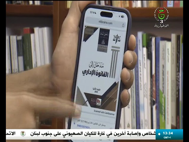 ⁣القليعة: كتب القانون على دعامة إلكترونية