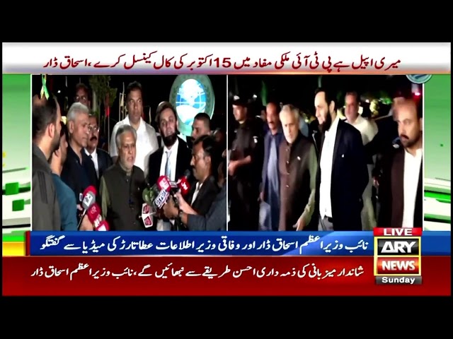 ⁣LIVE | Dupty PM And Ata Tarar Important Press Conference | ARY News Live