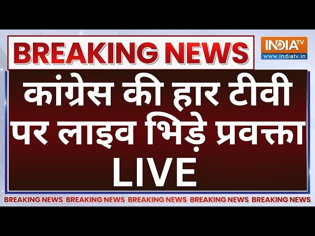 ⁣Congress Clash on Haryana Election Result LIVE: कांग्रेस की हार पर लाइव डिबेट में भिड़े प्रवक्ता