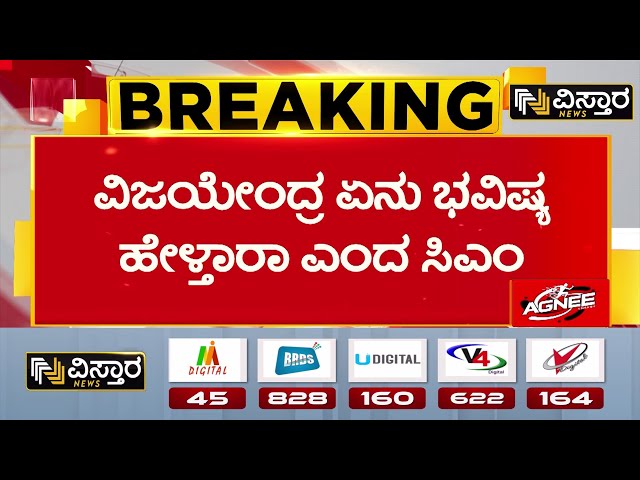 ⁣CM Change | CM Siddaramaiah on BY Vijayendra|Muda Site Scam| ವಿಜಯೇಂದ್ರ ಏನು ಭವಿಷ್ಯ ಹೇಳ್ತಾರಾ ಎಂದ ಸಿಎಂ