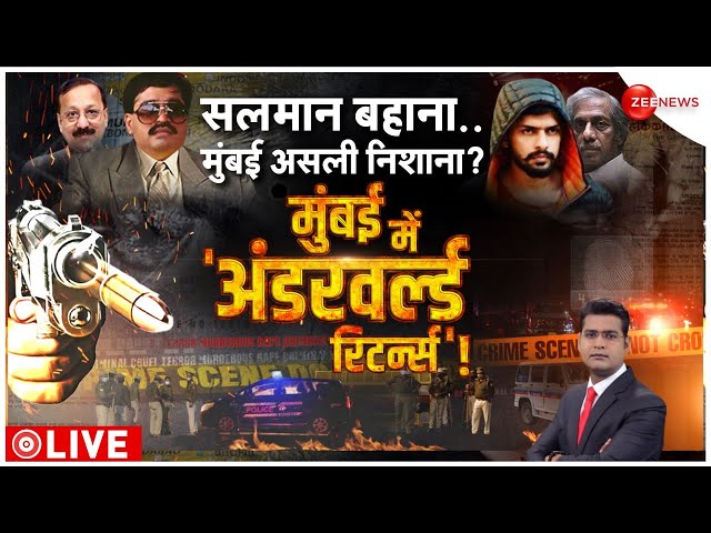 ⁣Baba Siddique Shot Dead LIVE: सलमान तो बहाना, मुंबई में अंडरवर्ल्ड रिटर्न! | Salman Khan | Lawrence