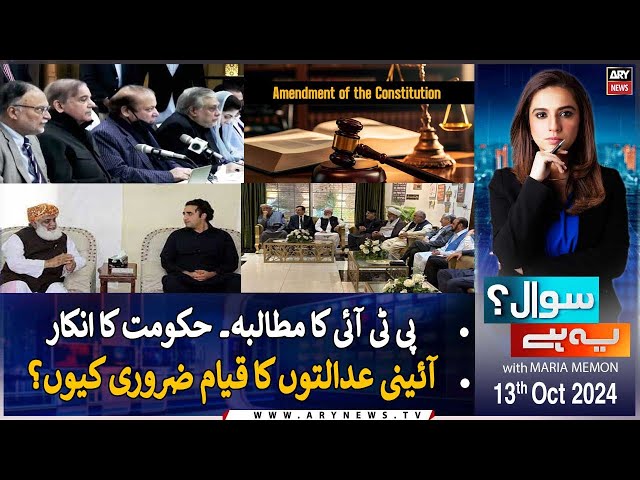 ⁣Sawal Yeh Hai | Maria Memon | ARY News | 13th October 2024