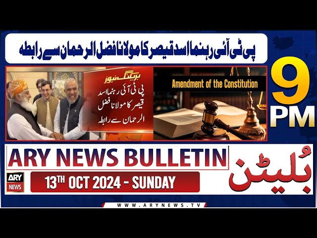 ⁣ARY News 9 PM Bulletin | 13th Oct 2024 | Constitutional Amendment - Latest Update