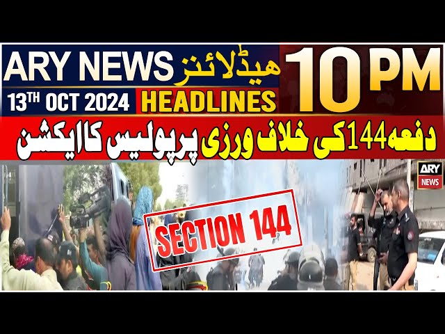 ⁣ARY News 10 PM Headlines | 13th Oct 24 | Karachi Section 144 - Police in Action