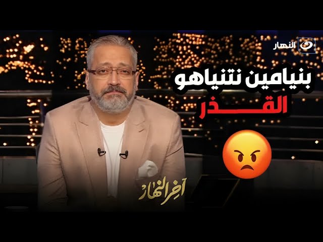 ⁣فادي عاكوم الصحفي اللبناني يفجر مفاجأة  نتنياهو لا يرغب في وقف الاعتداء على لبنان