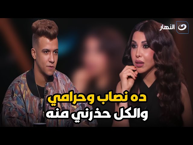 ⁣عصام صاصا عن حمو بيكا ده نصاب وحرامي والكل حذرني منه  ... وطوب الأرض بيشتم فيه 