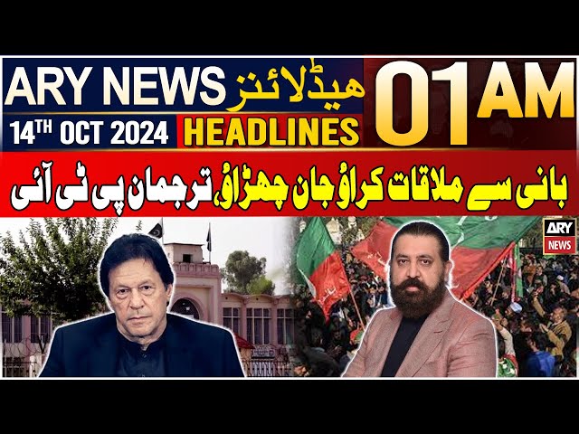 ⁣ARY News 1 AM Headlines | 14th Oct 24 | Sheikh Waqas Akram's Big Damand