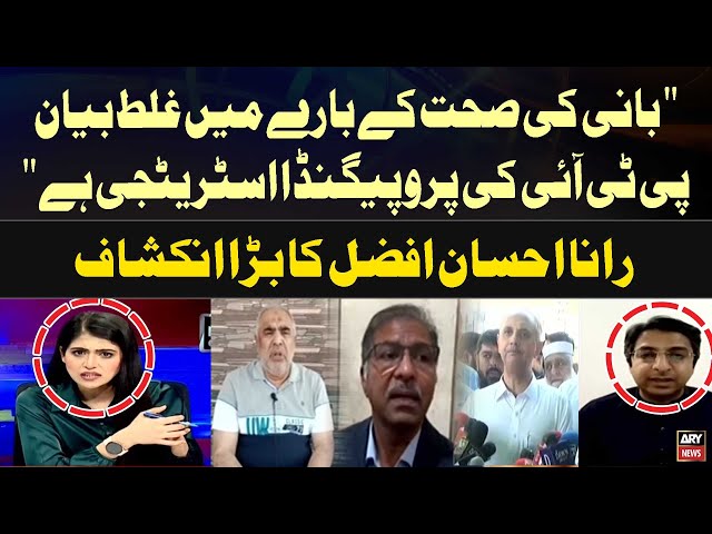 ⁣"PTI's Fake Propaganda and Strategy About Imran Khan's Health..." Rana Ihsaan Af