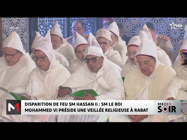 ⁣Disparition de Feu SM Hassan II : SM le Roi Mohammed VI préside une veillée religieuse à Rabat