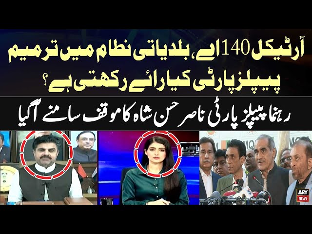 ⁣Article 140-A, Amendment in the Local Government System, PPP's opinion ?  Nasir Hussain shah Re