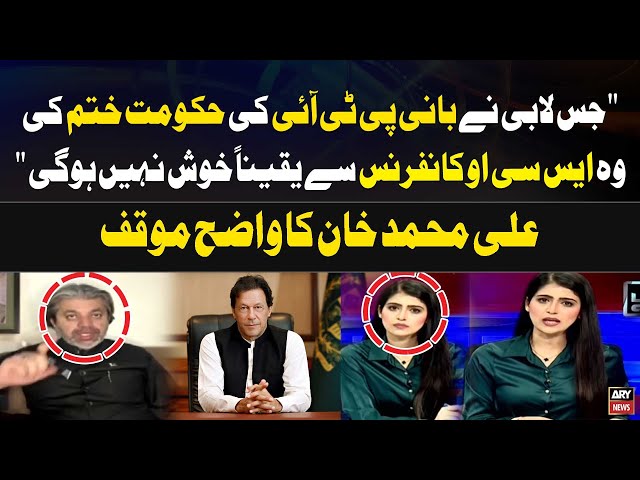 ⁣"Jis Lobby Nay Imran Khan ki Govt Khatam Ki wo SCO Conference..." Ali Muhammad Khan's