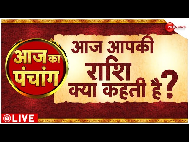 ⁣Aaj Ka Rashifal LIVE: Astro | Bhavishyavani | Shubh Muhurat | Today Horoscope | 14 October | Jyotish