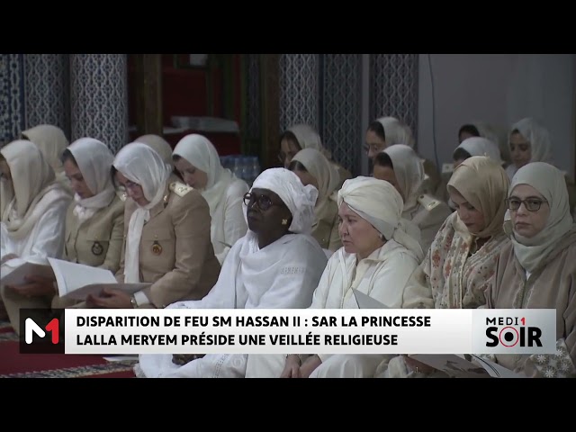 ⁣Disparition de Feu SM Hassan II : SAR la Princesse Lalla Meryem préside une veillée religieuse