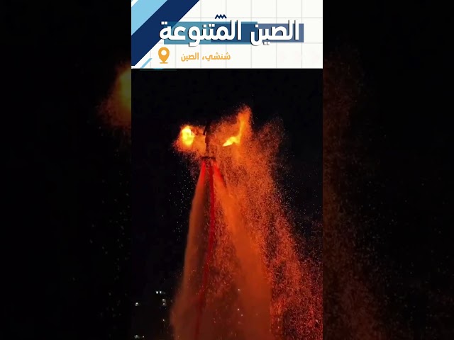 ⁣هل شاهدت أداء أواني النار على الماء من قبل؟ هذا ليس تأثيرا خاصا في الفيلم! #shorts