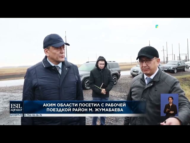 ⁣Аким области посетил с рабочей поездкой район М.Жумабаева