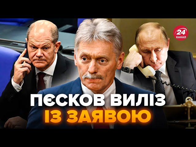 ⁣Шольц зібрався ТЕЛЕФОНУВАТИ Путіну. Ось, для чого. В Кремлі вже ВІДРЕАГУВАЛИ