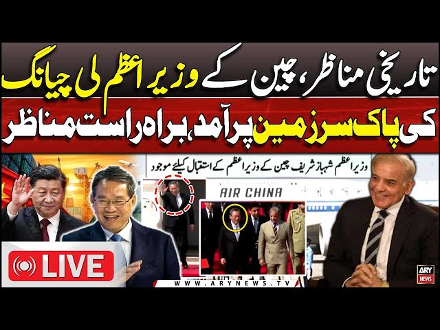 ⁣LIVE | Chinese Prime Minister landed in Pakistan - Live updates on ARY News