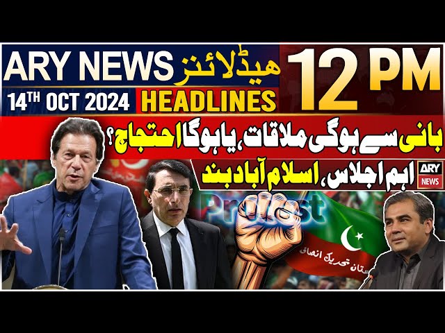 ⁣ARY News 12 PM Headlines | 14th Oct 2024 | PTI Protest in Islamabad | Prime Time Headlines