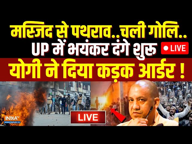 ⁣Bahraich Violence LIVE: UP में भयंकर दंगे शुरू योगी ने दिया कड़क आर्डर! | CM Yogi | Riots In UP LIVE