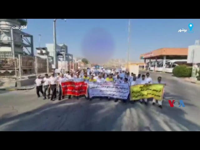 ⁣تجمع کارکنان شرکت پالایش گاز فجر جم در اعتراض به رسیدگی نشدن به مطالباتشان