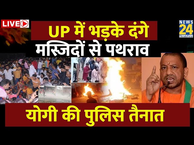 ⁣Bahraich Violence: मूर्ति विसर्जन में फायरिंग, युवक की मौत, सड़क पर तांडव...LIVE