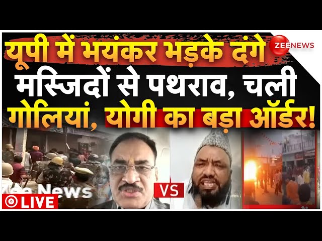 ⁣Bahraich Riots Outbreak LIVE: यूपी में भयंकर भड़के दंगे मस्जिदों से पथराव, चली गोलियां! | UP News